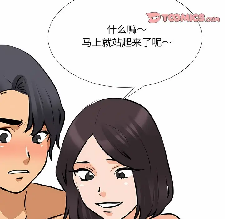 漫画《同事换换爱》第116话第87张图