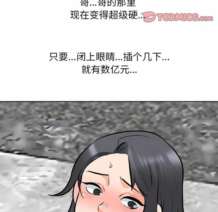 漫画《同事换换爱》第116话第96张图