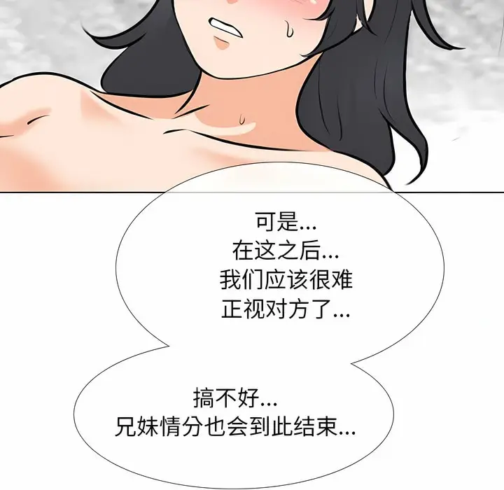 漫画《同事换换爱》第116话第97张图