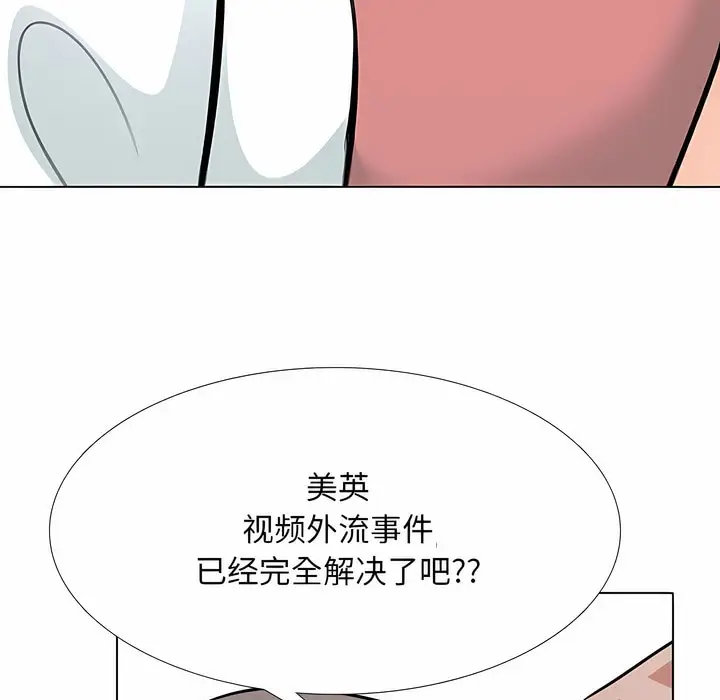 漫画《同事换换爱》第117话第101张图
