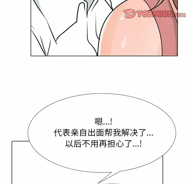 漫画《同事换换爱》第117话第103张图