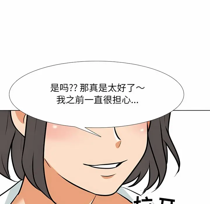 漫画《同事换换爱》第117话第106张图