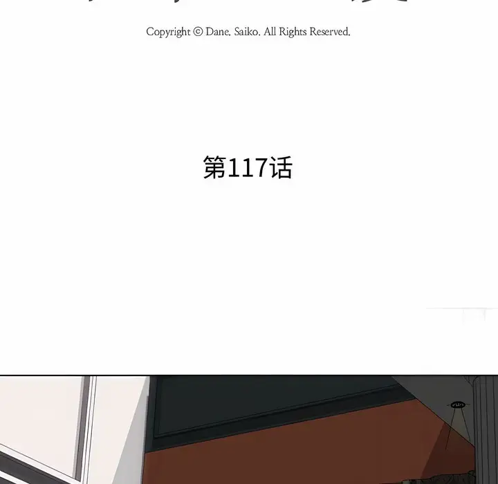 漫画《同事换换爱》第117话第11张图
