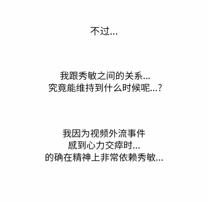 漫画《同事换换爱》第117话第113张图