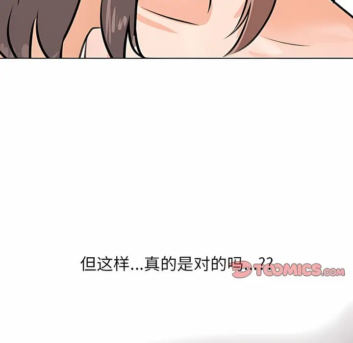 漫画《同事换换爱》第117话第115张图