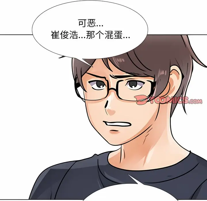 漫画《同事换换爱》第117话第122张图