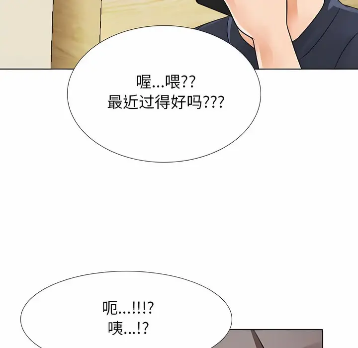 漫画《同事换换爱》第117话第130张图