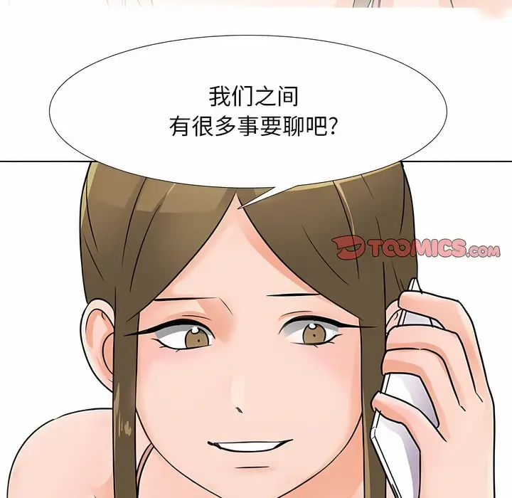 漫画《同事换换爱》第117话第134张图