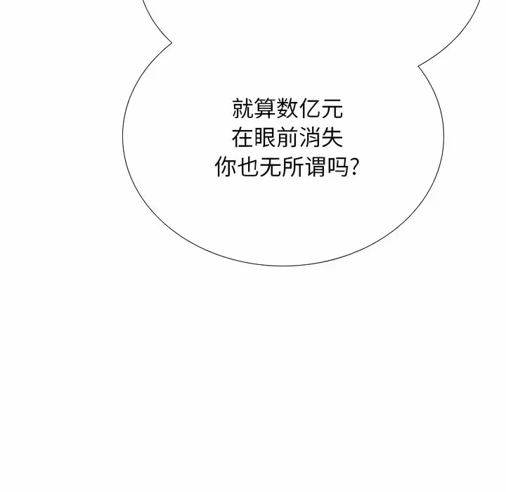 漫画《同事换换爱》第117话第19张图
