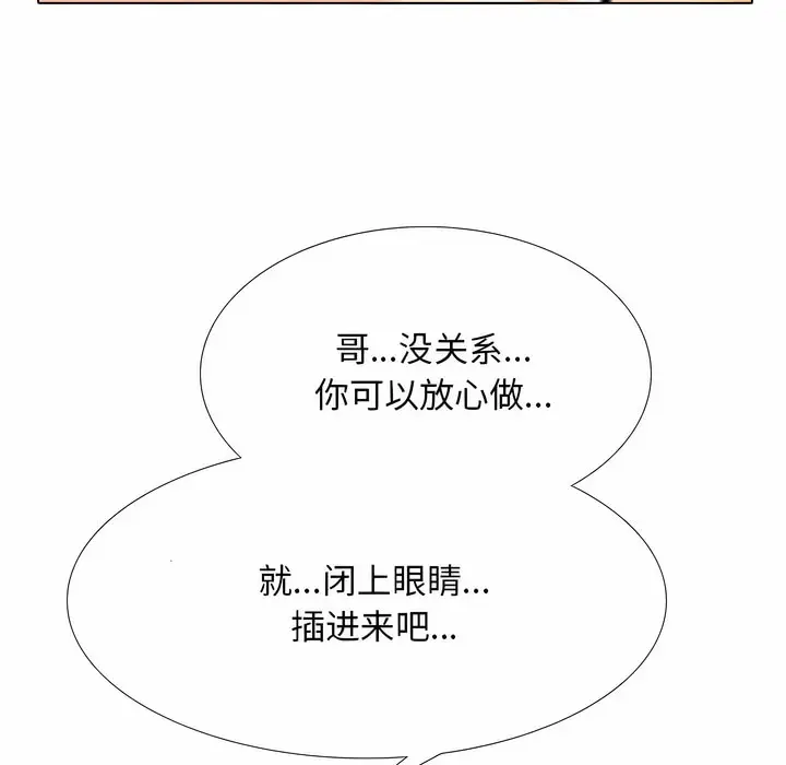 漫画《同事换换爱》第117话第2张图