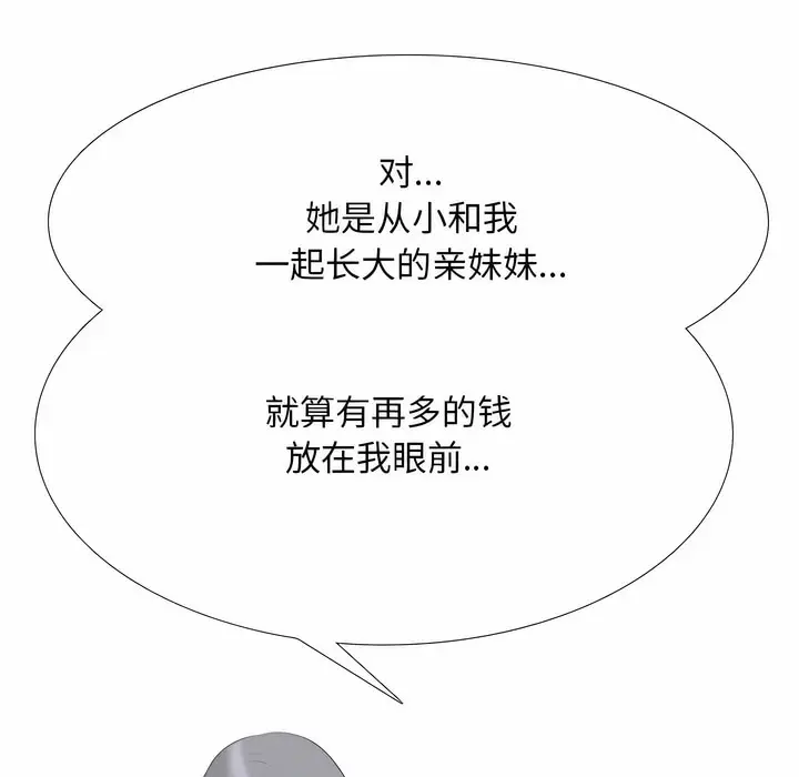 漫画《同事换换爱》第117话第20张图