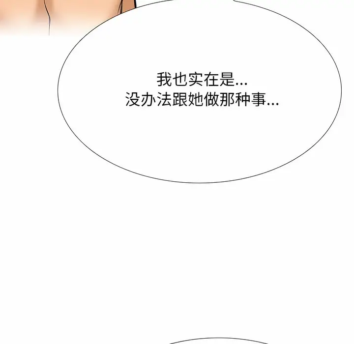 漫画《同事换换爱》第117话第23张图