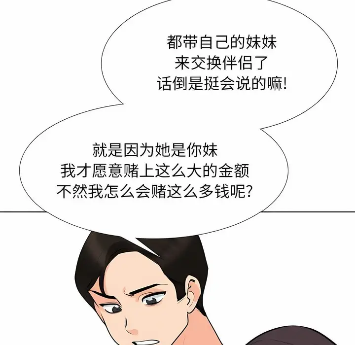漫画《同事换换爱》第117话第24张图