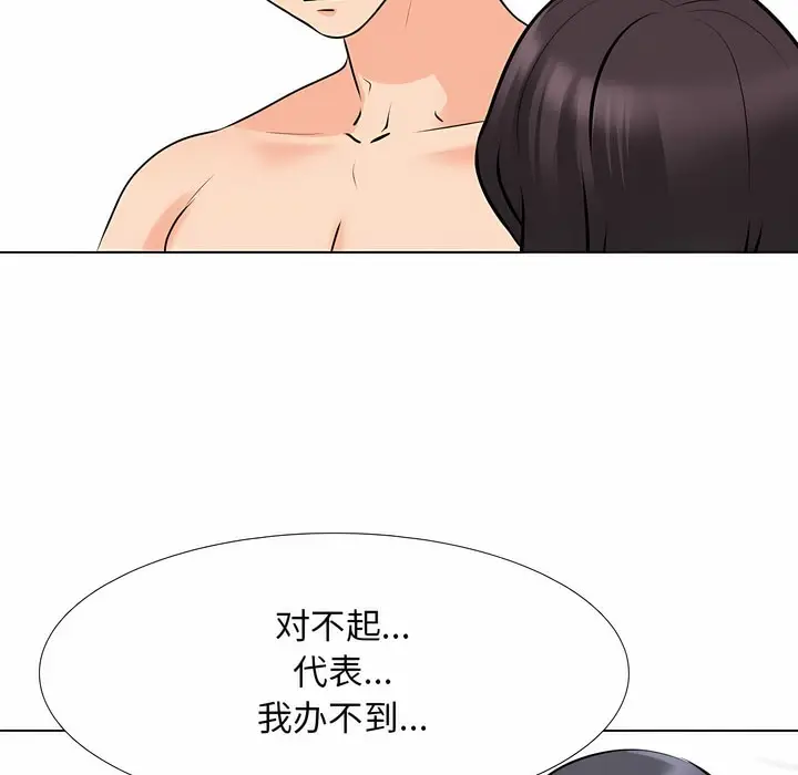 漫画《同事换换爱》第117话第25张图