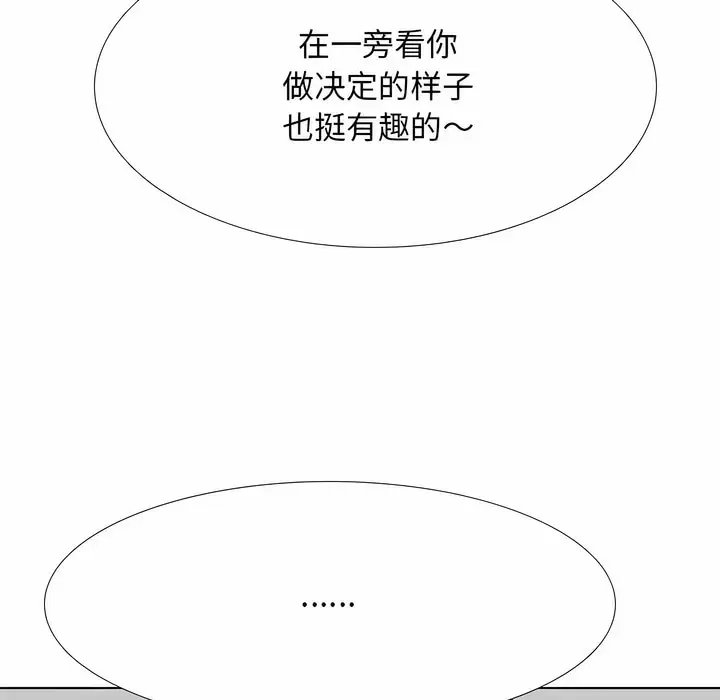 漫画《同事换换爱》第117话第31张图