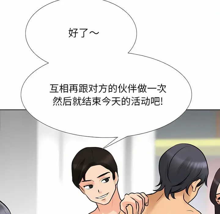 漫画《同事换换爱》第117话第33张图