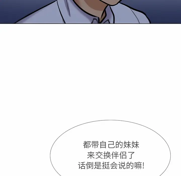 漫画《同事换换爱》第117话第47张图