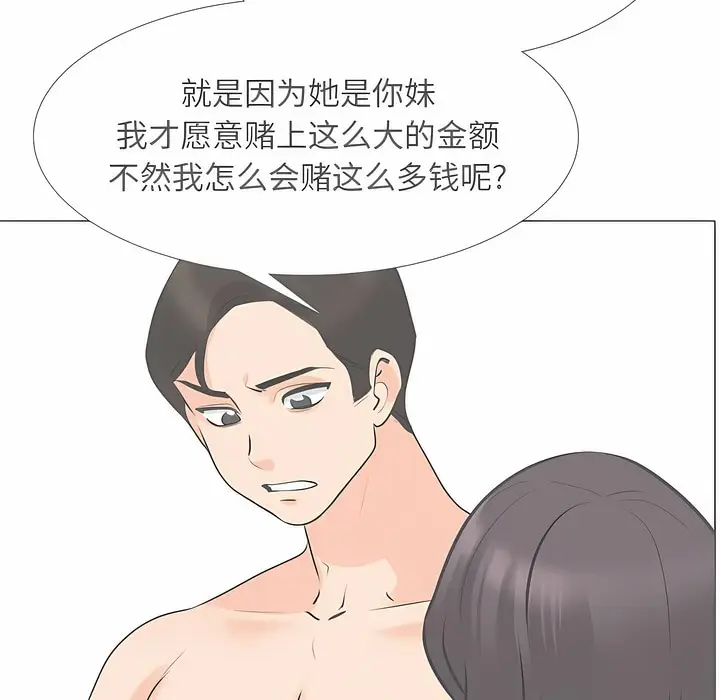 漫画《同事换换爱》第117话第48张图