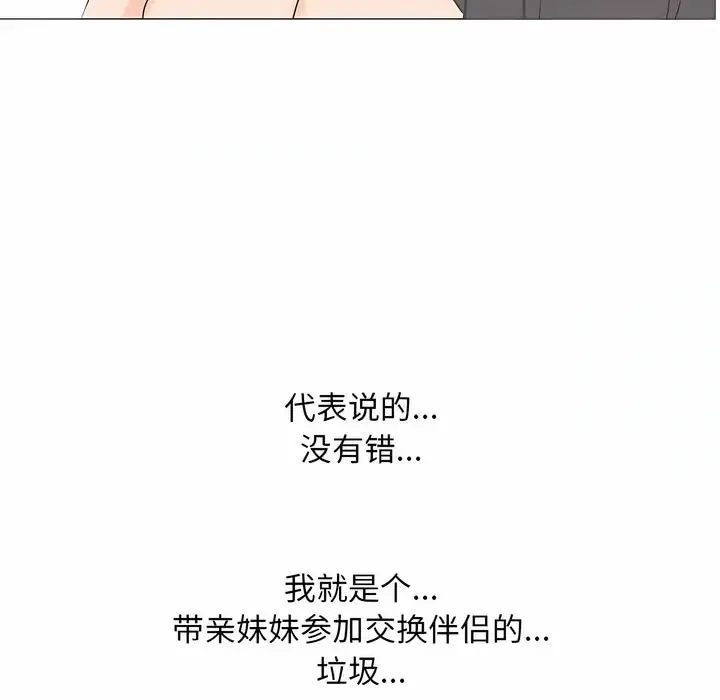 漫画《同事换换爱》第117话第49张图