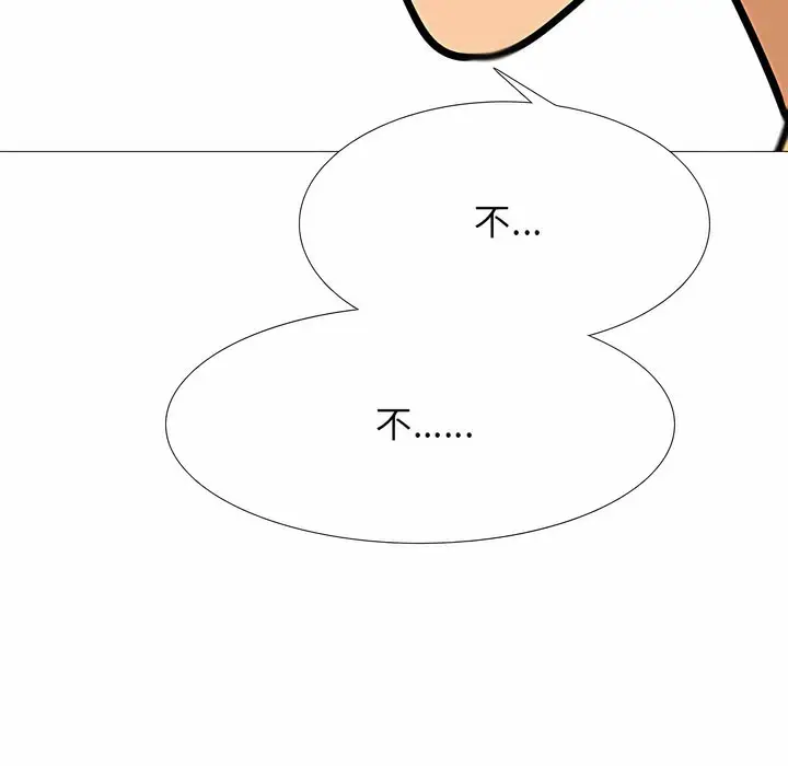 漫画《同事换换爱》第117话第5张图