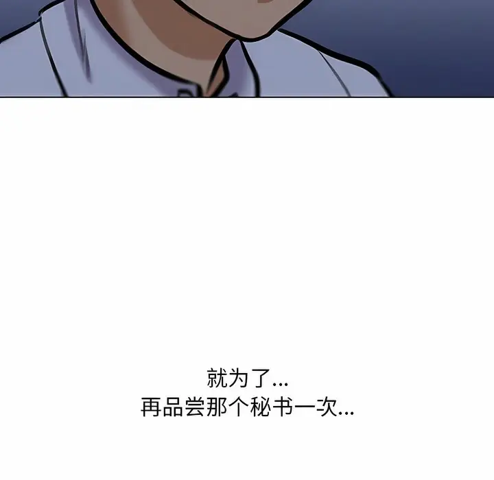 漫画《同事换换爱》第117话第51张图
