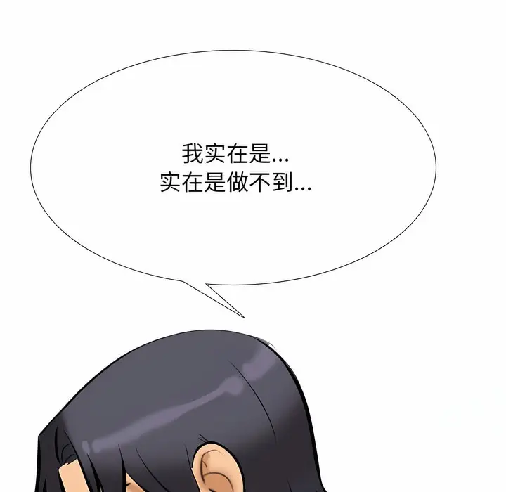 漫画《同事换换爱》第117话第6张图