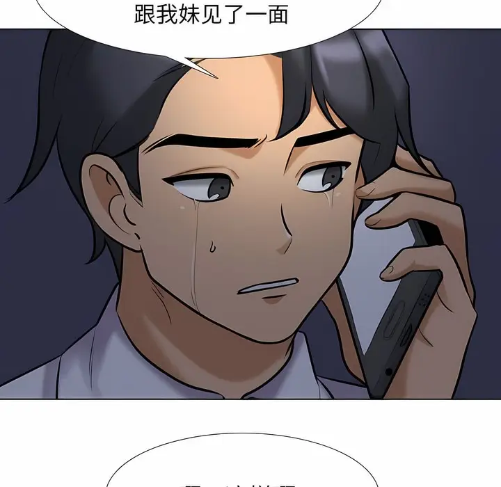 漫画《同事换换爱》第117话第66张图