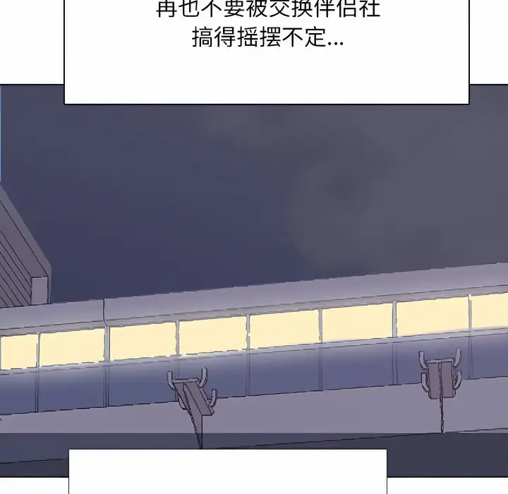 漫画《同事换换爱》第117话第74张图