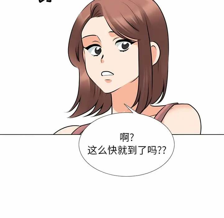 漫画《同事换换爱》第117话第81张图