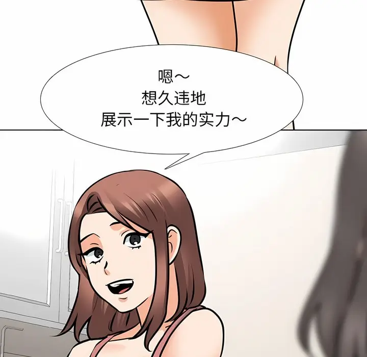 漫画《同事换换爱》第117话第87张图