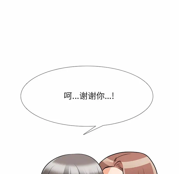 漫画《同事换换爱》第117话第94张图