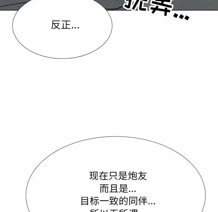 漫画《同事换换爱》第118话第101张图