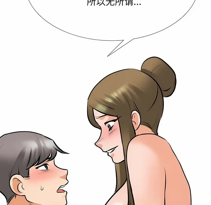 漫画《同事换换爱》第118话第102张图
