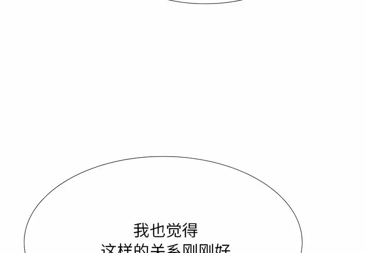 漫画《同事换换爱》第118话第105张图