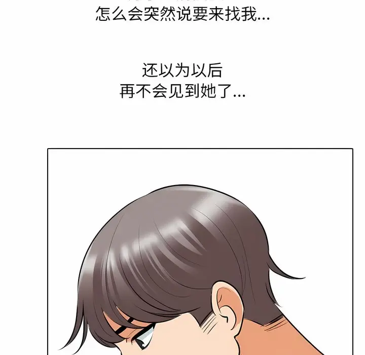 漫画《同事换换爱》第118话第12张图