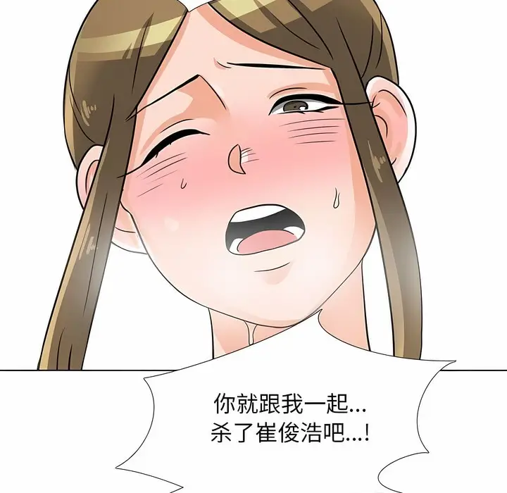 漫画《同事换换爱》第118话第121张图