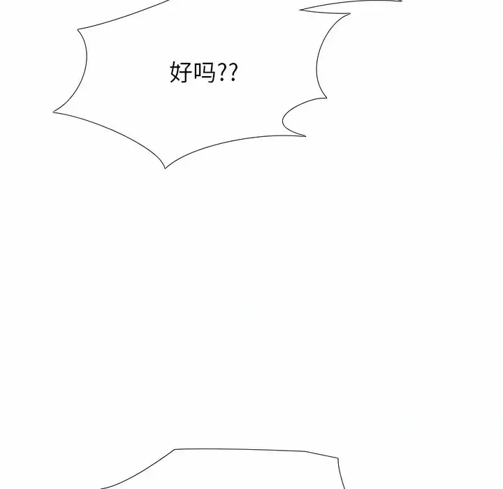 漫画《同事换换爱》第118话第122张图