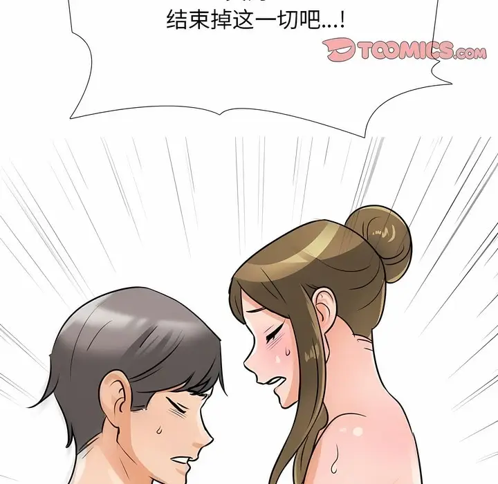 漫画《同事换换爱》第118话第125张图