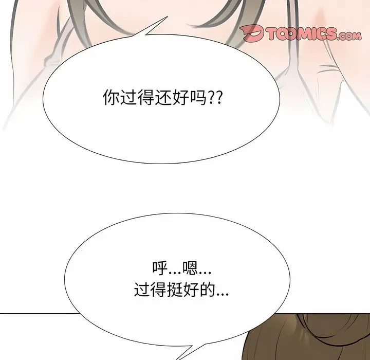 漫画《同事换换爱》第118话第21张图