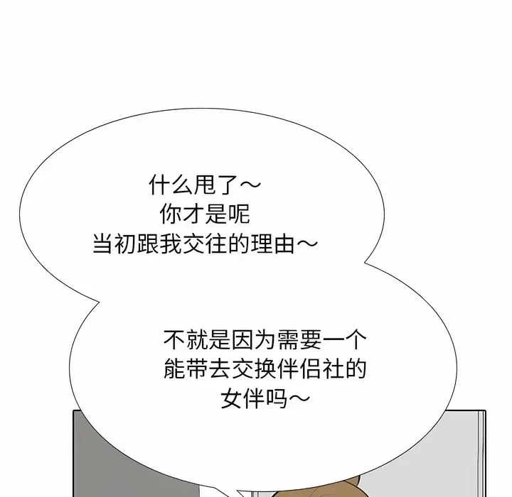 漫画《同事换换爱》第118话第23张图