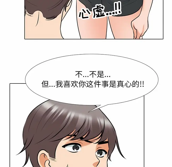 漫画《同事换换爱》第118话第25张图