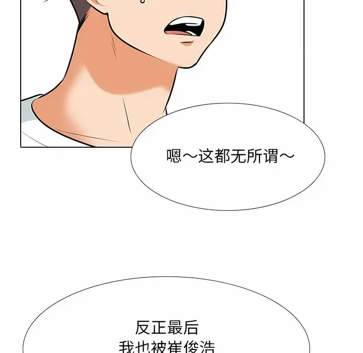 漫画《同事换换爱》第118话第26张图