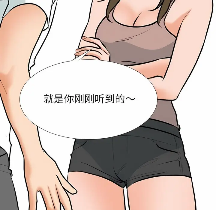 漫画《同事换换爱》第118话第31张图