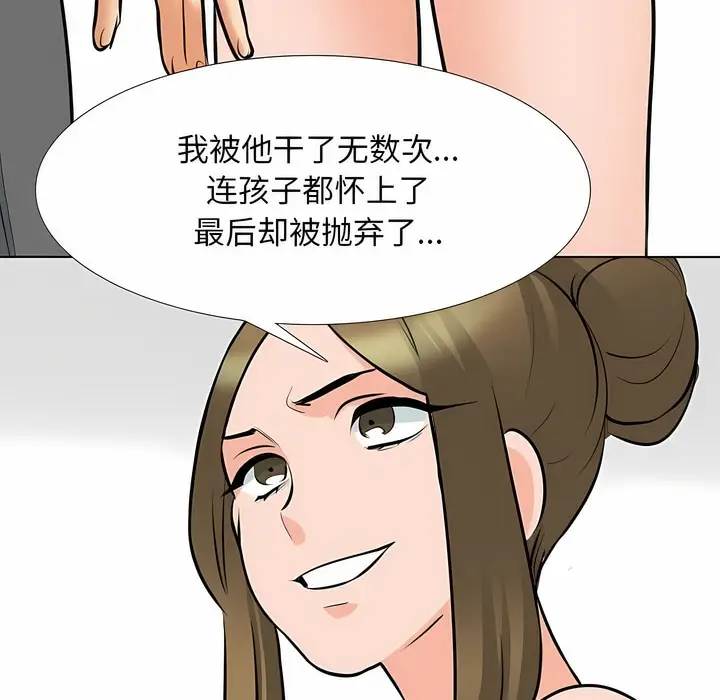 漫画《同事换换爱》第118话第32张图