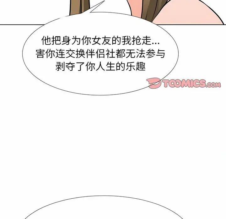 漫画《同事换换爱》第118话第33张图