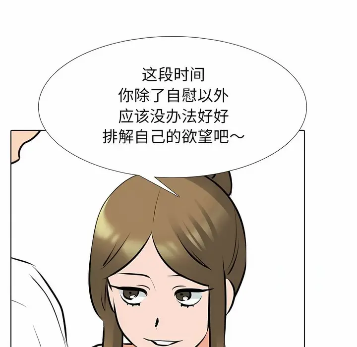 漫画《同事换换爱》第118话第36张图