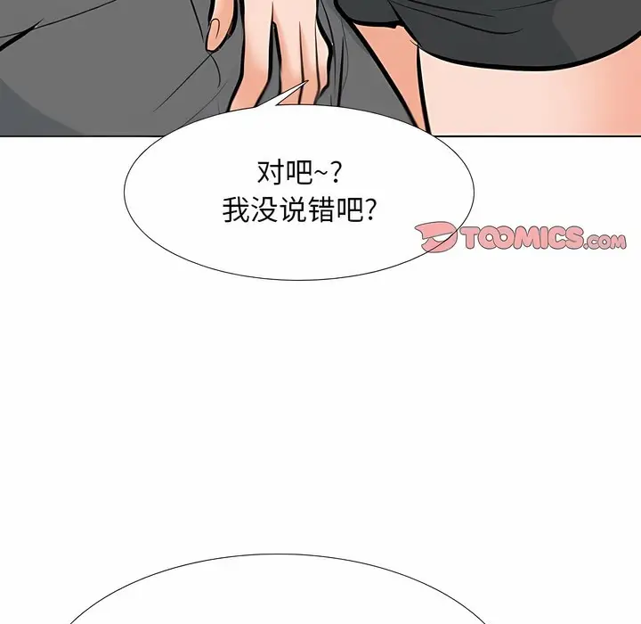 漫画《同事换换爱》第118话第39张图