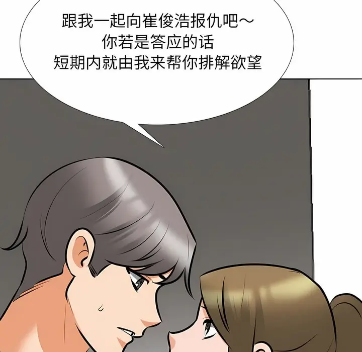 漫画《同事换换爱》第118话第40张图