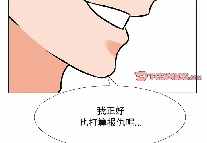 漫画《同事换换爱》第118话第45张图