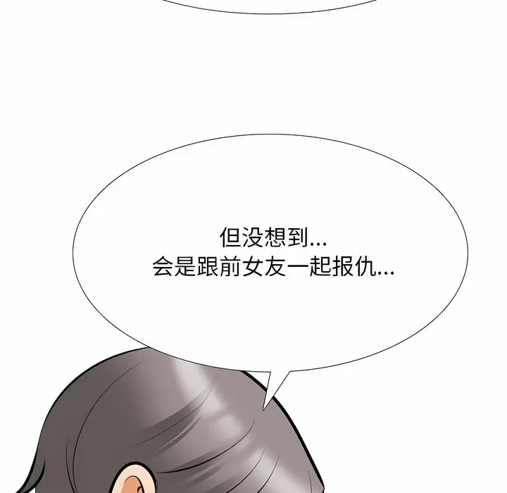 漫画《同事换换爱》第118话第46张图